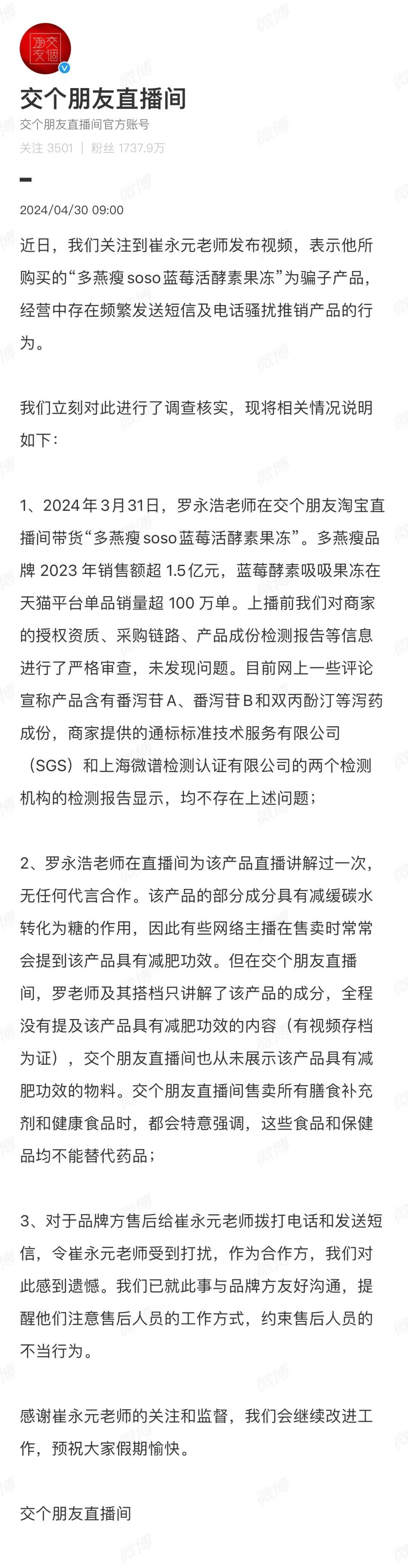 公关声明221-230(凤凰传奇玲花,华为问界,小米,乐乐茶,交个朋友……)