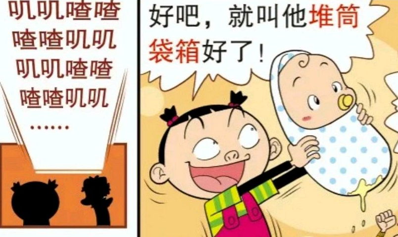 衰漫画:阿衰和大脸妹有共同的孩子,起名非常随意,衰尽奶爸责任