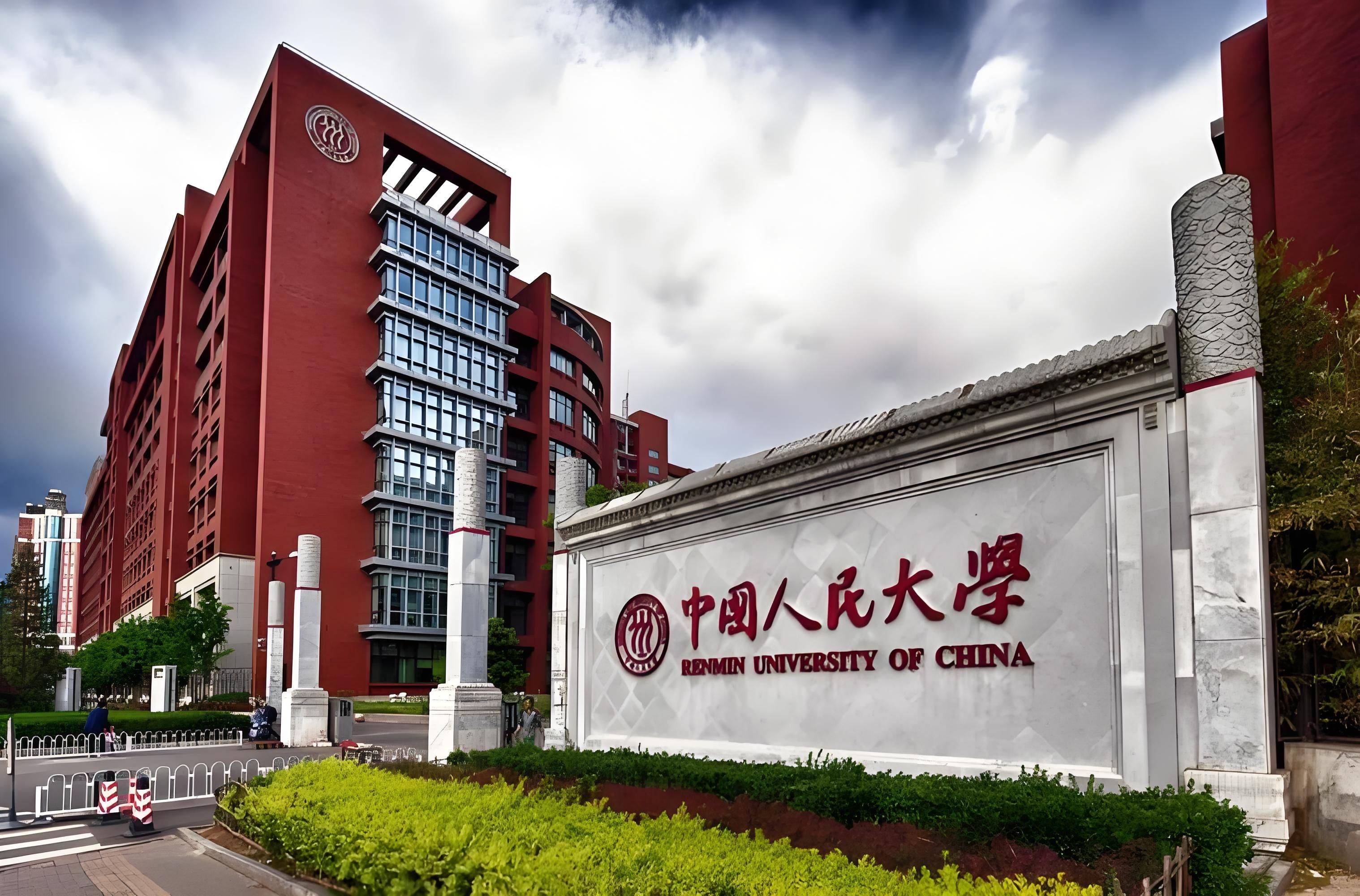 中国人民大学 教学楼图片