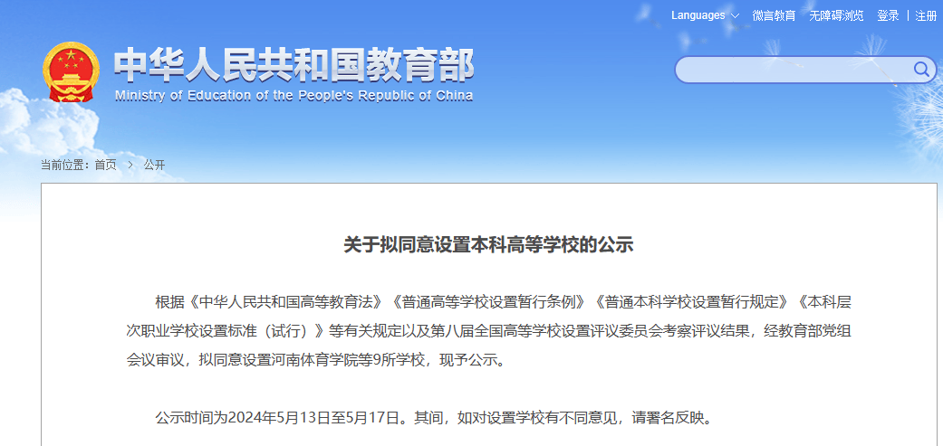 教育部公示!这所医学院,更名「医科大学」