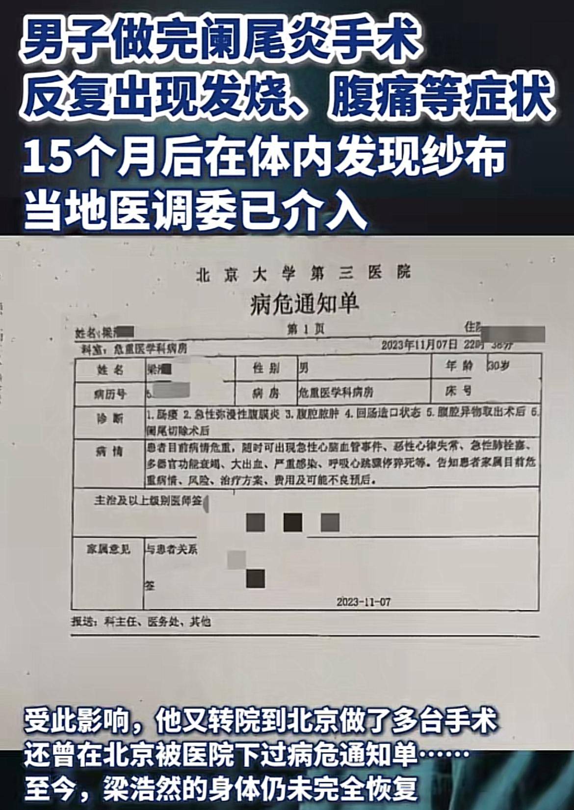 庸医!内蒙古男子阑尾炎手术后体内有纱布,曾病危,网友:没送礼