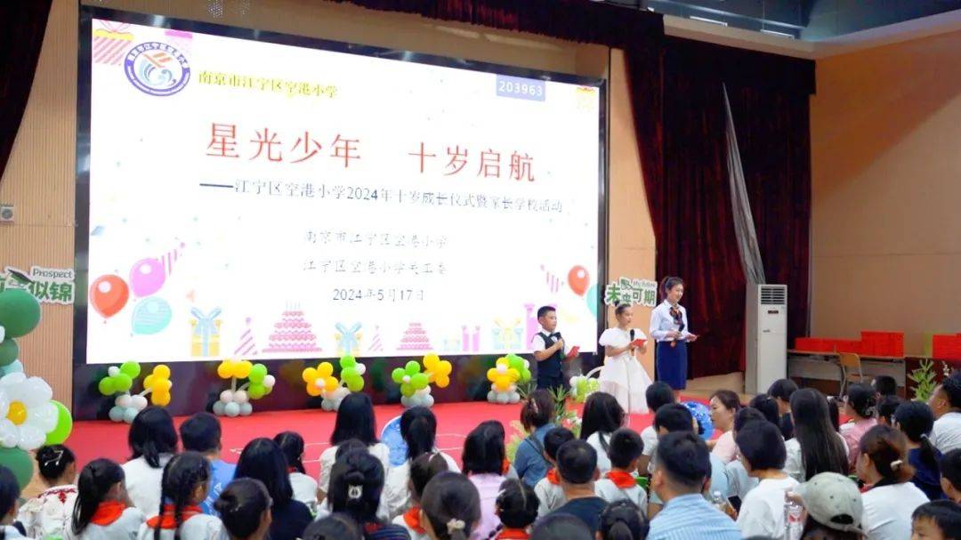 南京市江宁区空港小学十岁成长仪式暨家长学校活动