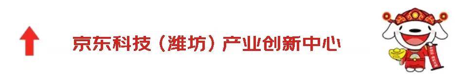 京东科技集团黄轶,刘禹希到访京东科技(潍坊)产业创新中心