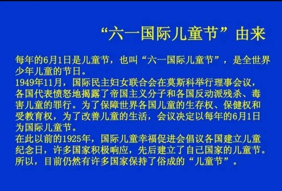 你知道六一儿童节的由来吗?原来是悼念利迪策惨案死难的儿童