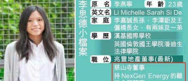 李嘉诚孙女:刚出生身价700亿,为人低调,全网照片不超过5张
