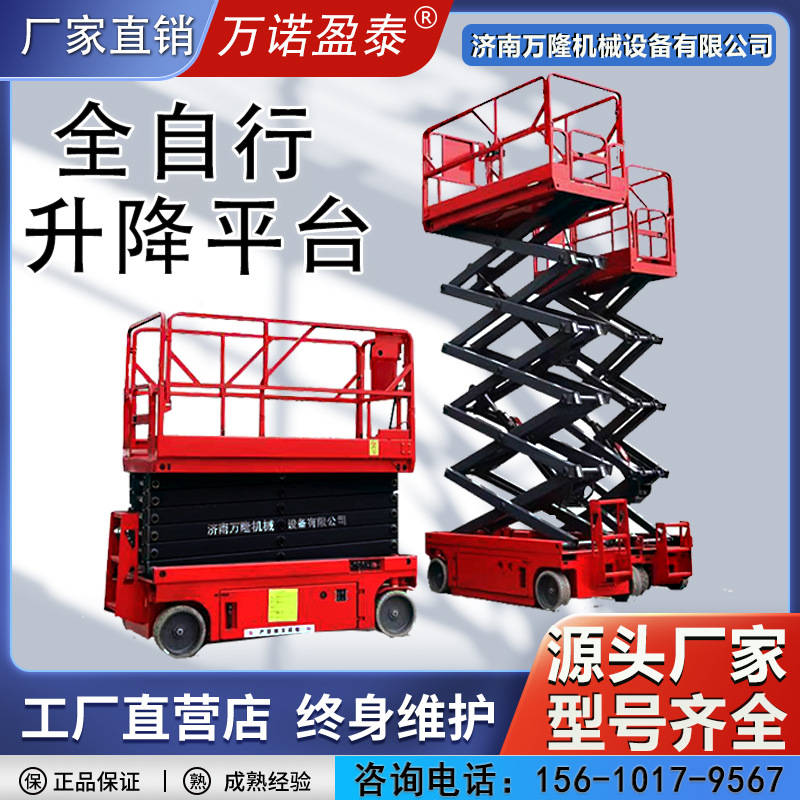 行走剪叉升降机电动维修高空作业车路灯维修登高车全自行液压升降平台