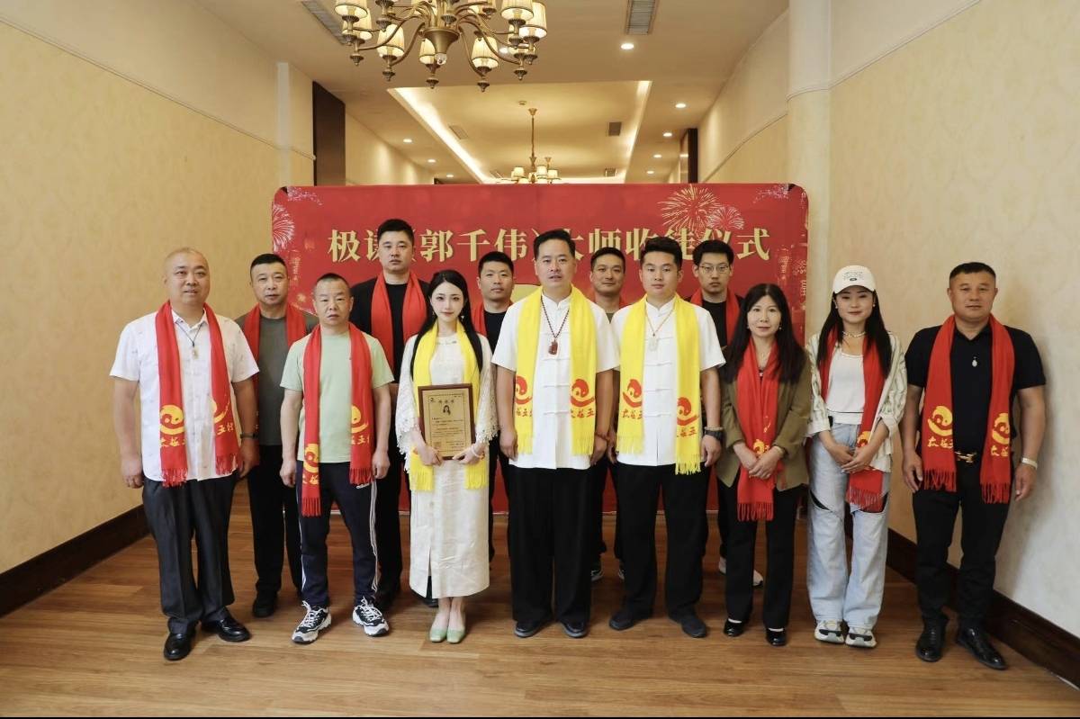 2024年5月18日极谦(郭千伟)老师收徒仪式圆满成功_王婉茹_师父_文化