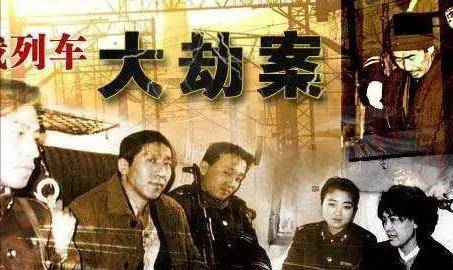 1993年中俄列车大劫案:歹徒疯狂作案6天,3名女乘客含泪道出真相