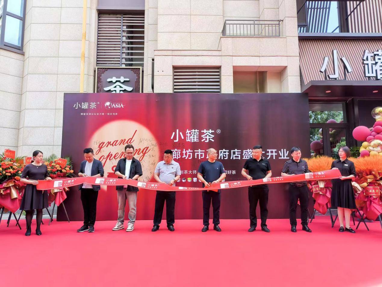此次廊坊小罐茶开业典礼不仅是一场茶界盛事,更是一