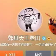 这个叫做"郊县天王老田"的博主画了一组他和吃货老婆高丽丽的点滴日常