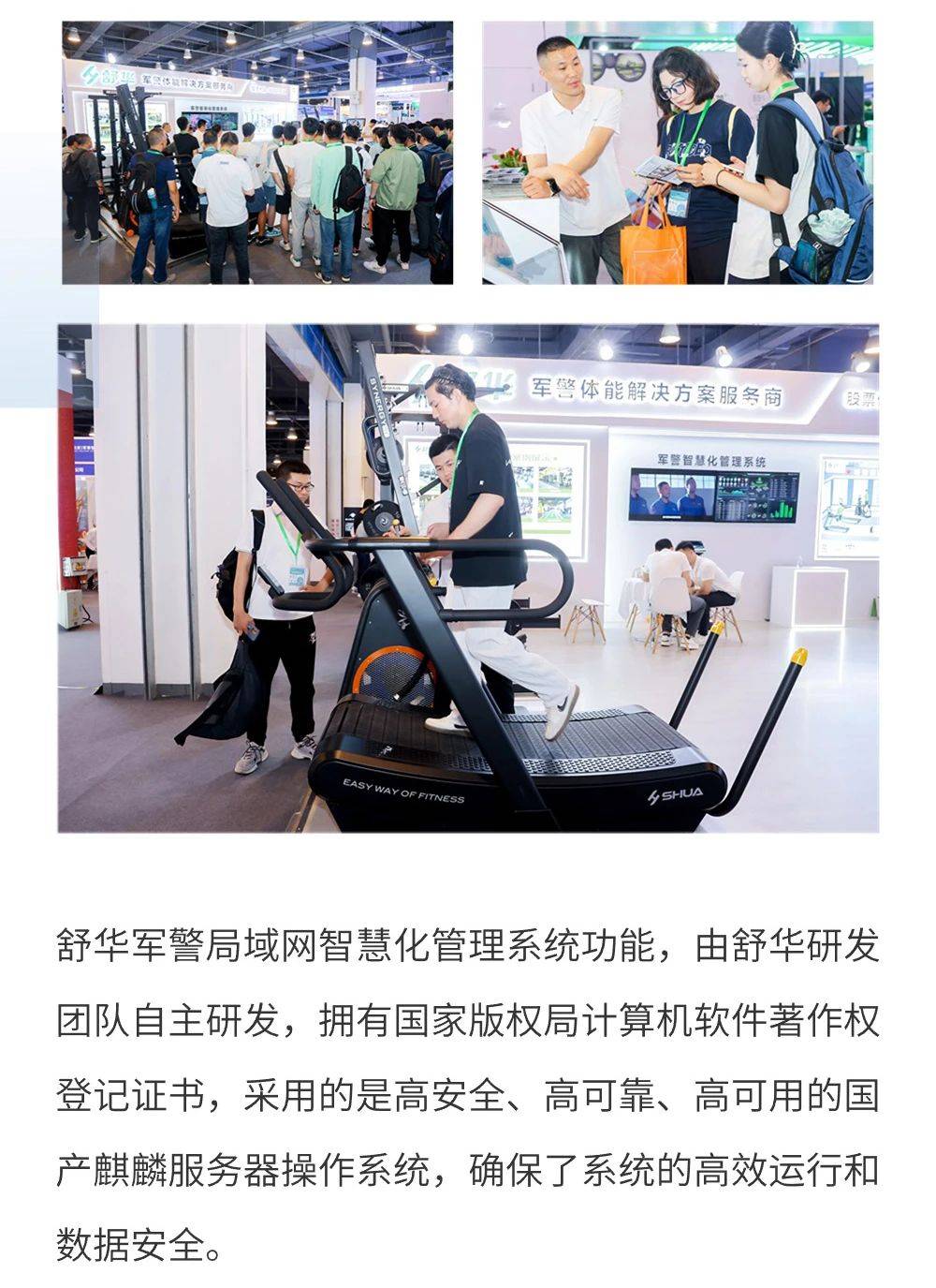 舒华体育|2024北京军博会 | 舒华体育军警体能训练解决方案 助推科学