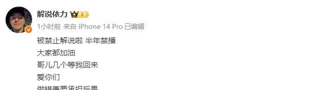 不同身份的调侃差别!四川主场dj和新疆解说遭重罚