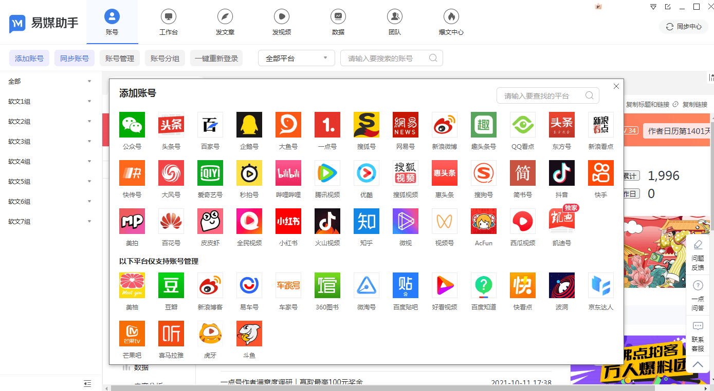 b站自动发文章软件安卓推荐!