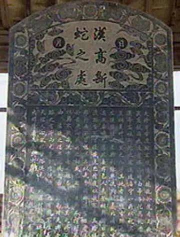 刘邦的发家地芒砀山,供奉的"斩蛇碑",出现了金身武士的身影