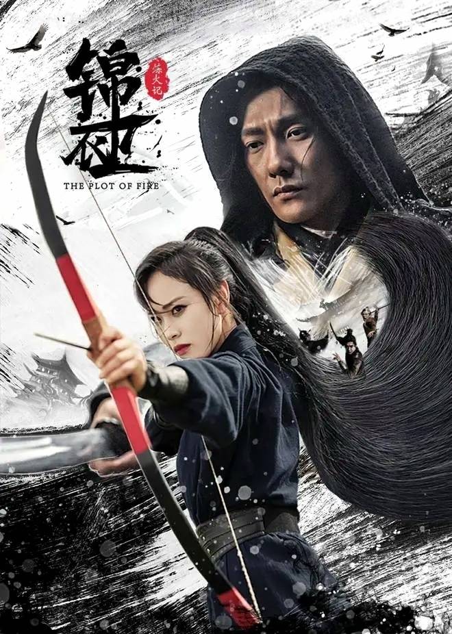 磐安古村传说被改编成武侠电影,非遗炼火三分钟惊艳亮相_梅妃_锦衣卫
