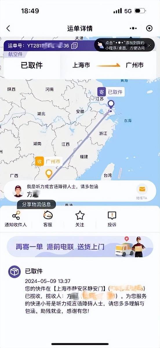 圆通速递拥有近1000名听力或言语障碍员工,其中超过110名快递员每年为