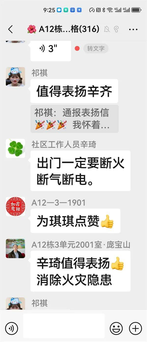 辛琦,好样的!网格员发现险情,及时阻止火灾发生