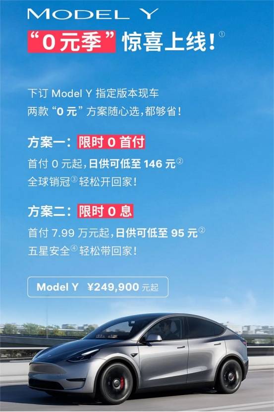 日供低至85元!特斯拉model 3和y推出两种购车方案可选