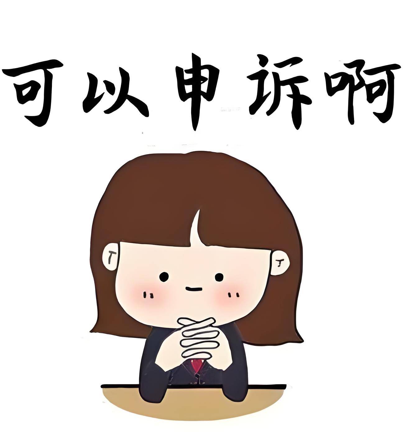 写申诉材料有窍门:坚持内容为王,申诉有理有据