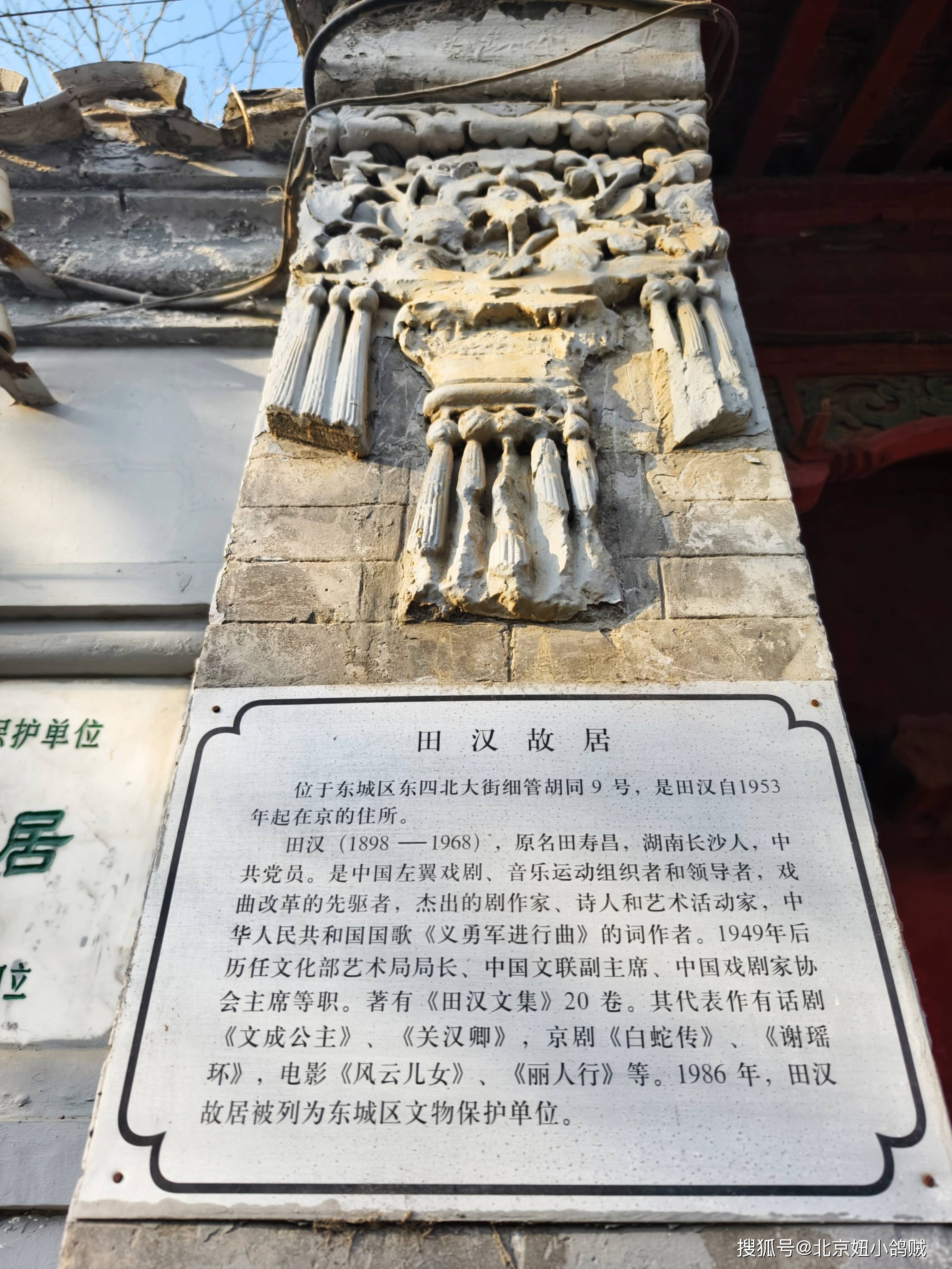 《走遍北京胡同》系列直播04:细管胡同,田汉先生的故居就在这!