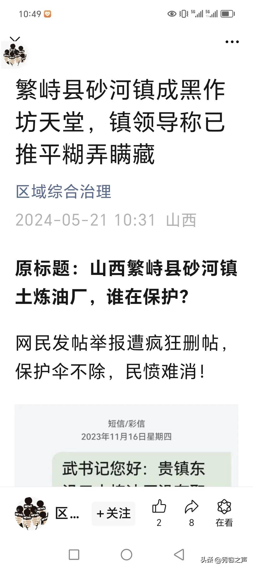 繁峙县砂河镇土炼油厂