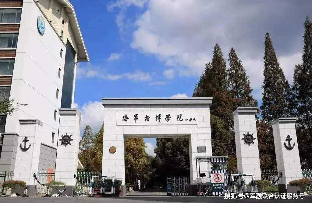 1海军指挥学院(江苏南京)海军8所军事院校校海军臂章标注中国人民