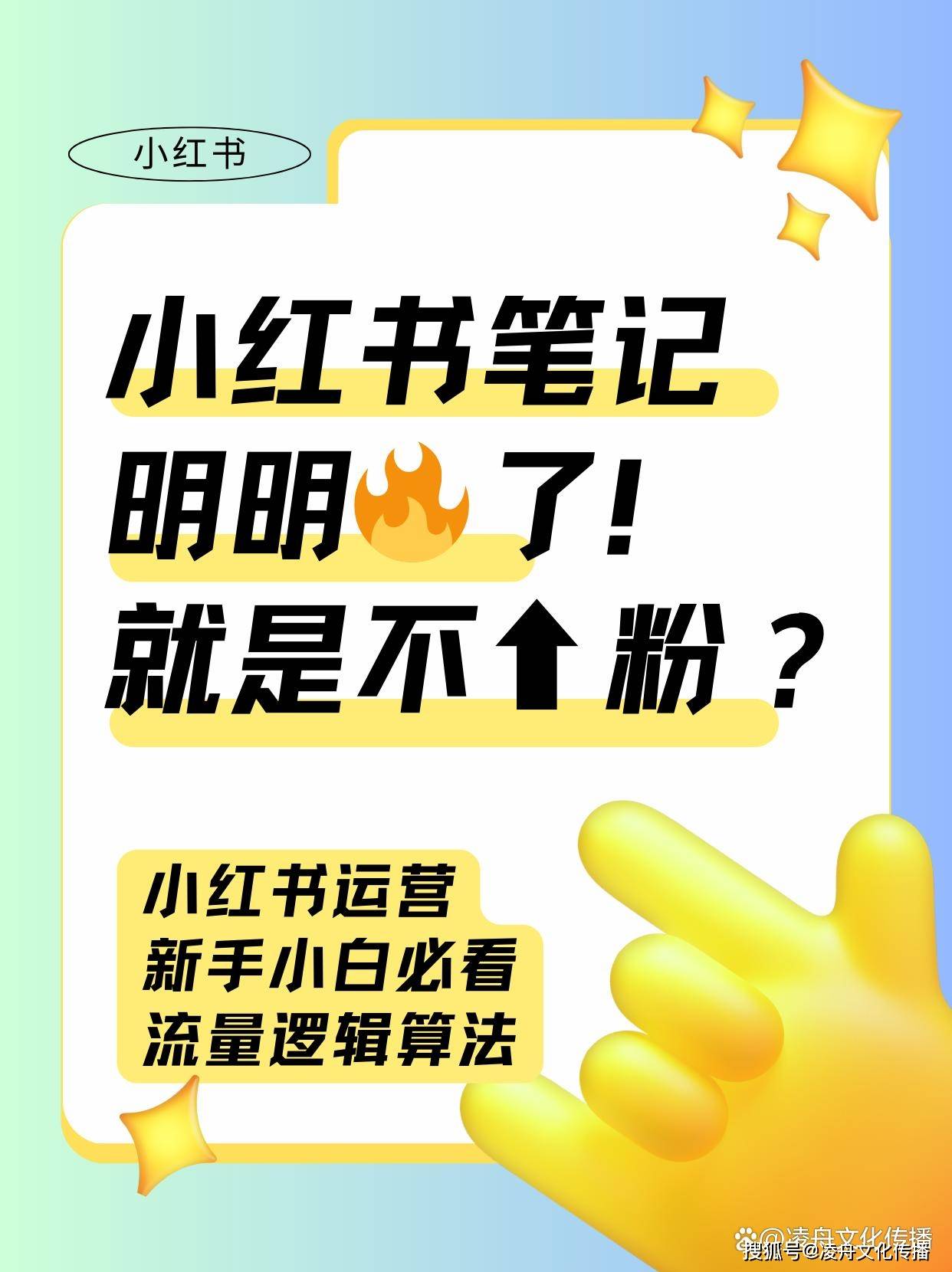 小红书笔记明明火了!就是不涨粉?