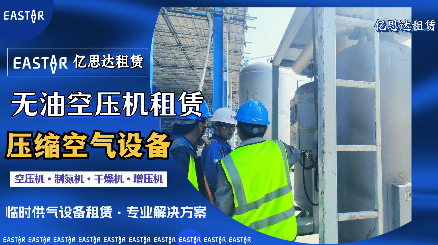 空压机租赁厂家亿思达:质量管理体系认证,提供高效的租赁服务