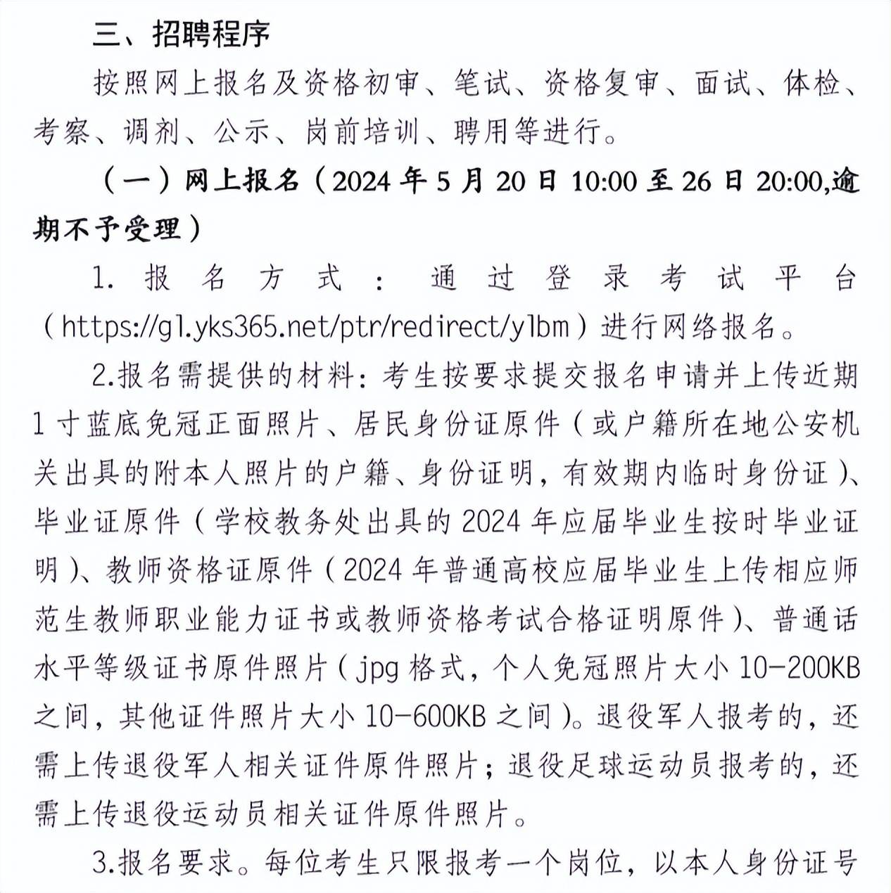 2024年伊犁州面向社会公开招聘近857名中学教师