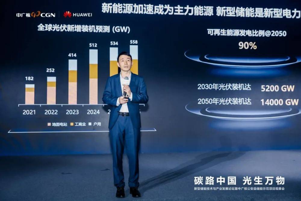 华为数字能源中国区储能业务总经理张光辉华为数字能源中国区储能业务