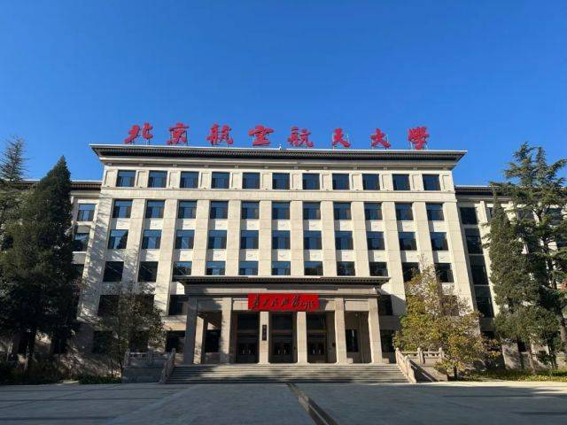 北航_学科_领域