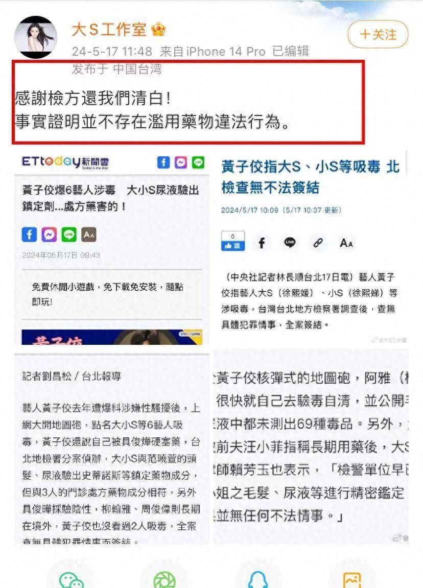 大s工作室发文感谢检方还清白,没有滥用药物,网友留言质疑