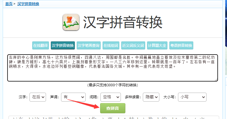 方框里有加好拼音后的内容,点击"复制结果"蓝色按钮后复制文字和拼音