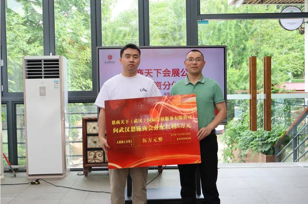 武汉恩施商会第三届第二次会长办公会圆满召开