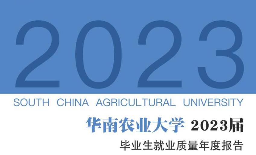 華南農業大學是985還是211_華南農業大學好大_華南農業大學檔次