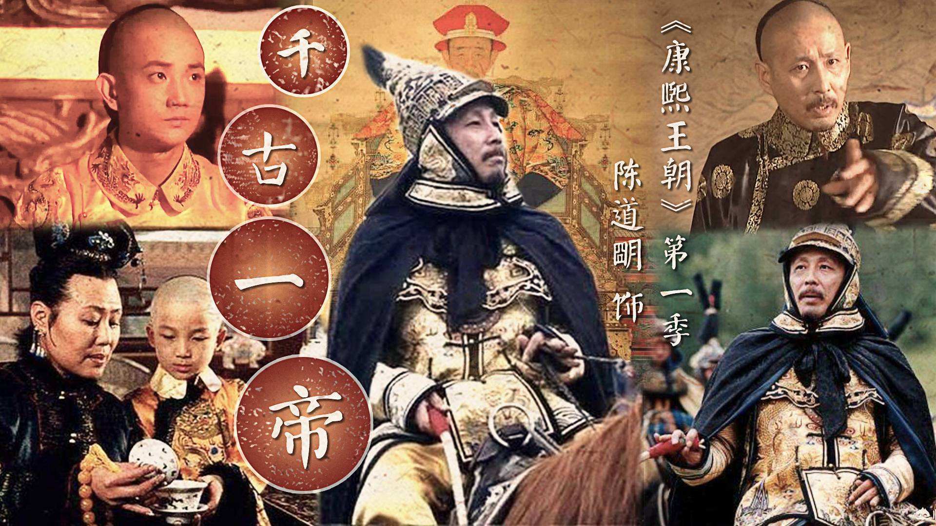 20年前的经典电视剧《康熙王朝》中已经去世的4位演员