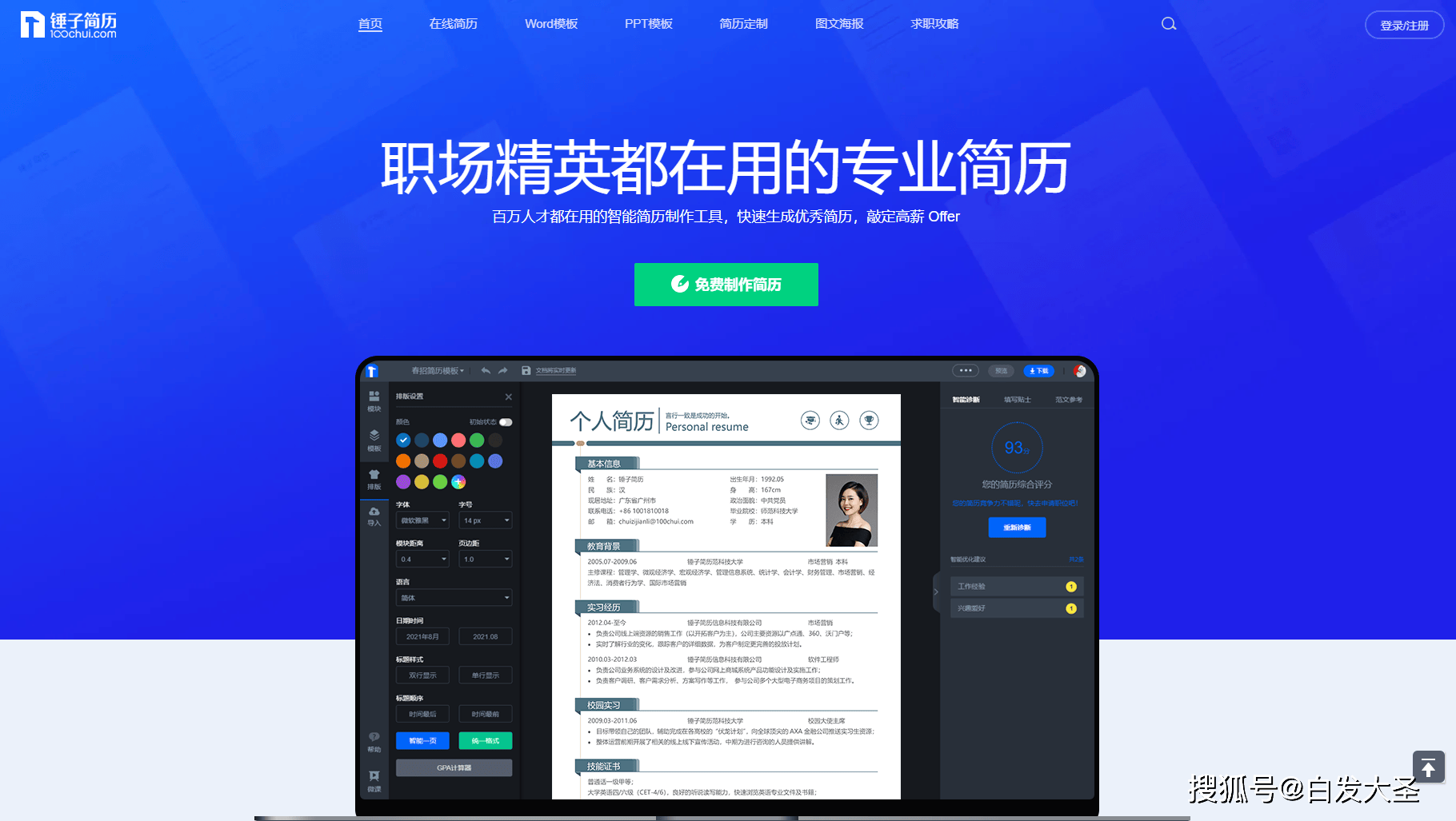 真正免费的简历模板网站【求职必备】