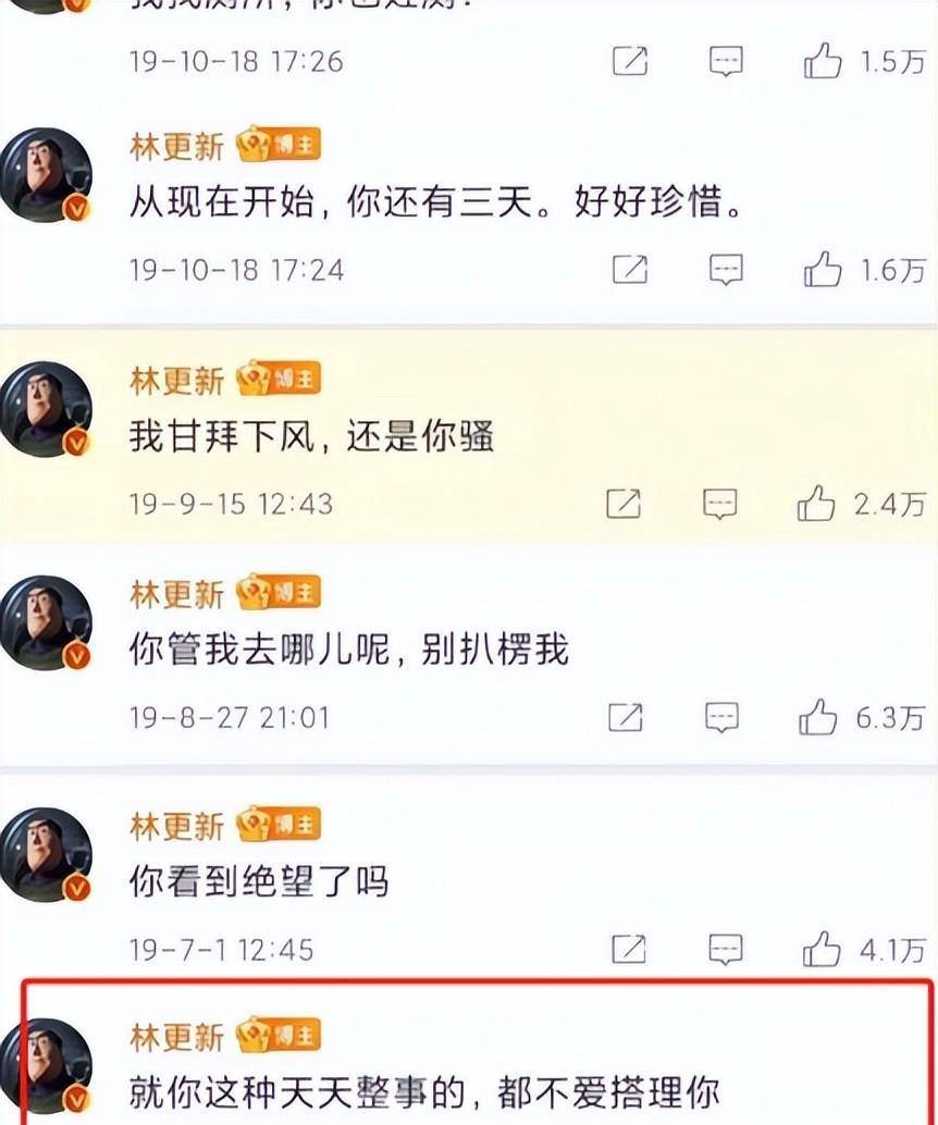 林更新怼粉最全记录曝光,得罪多位女明星还能怎么混?