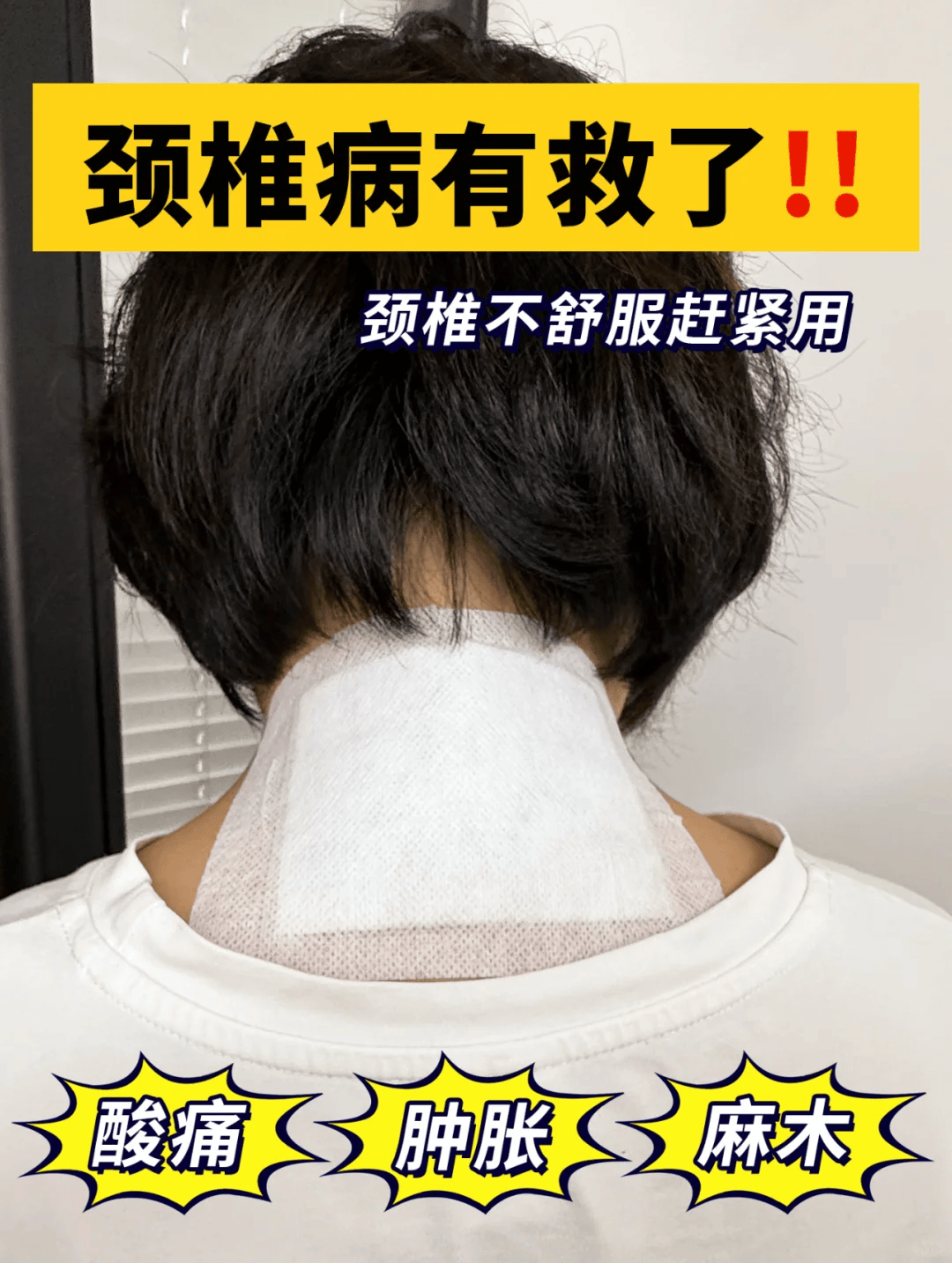 它是一款适用于各种类型颈椎病的膏药,具有很好的舒缓效果.它