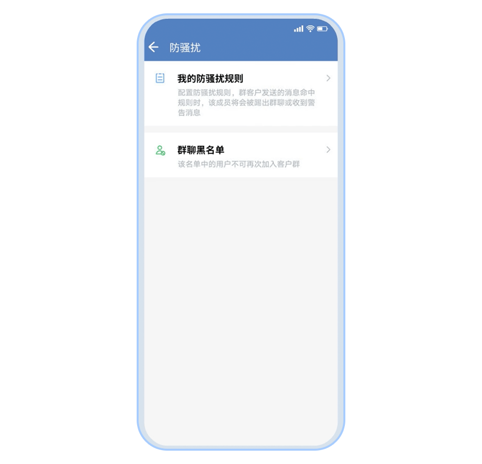 如何避免客户群里刷屏打广告营销?企业微信客户群防骚扰这样做!