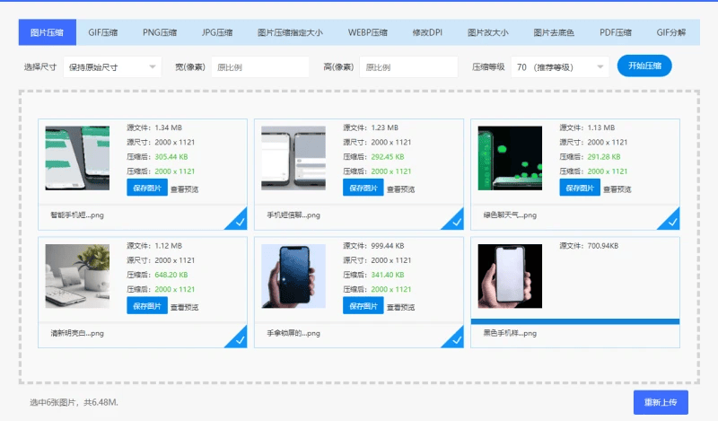 在电脑上压缩图片的方法