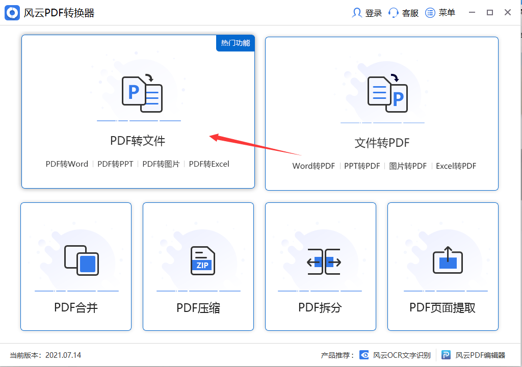 pdf怎么转换成ppt?这三种方法又快又简单
