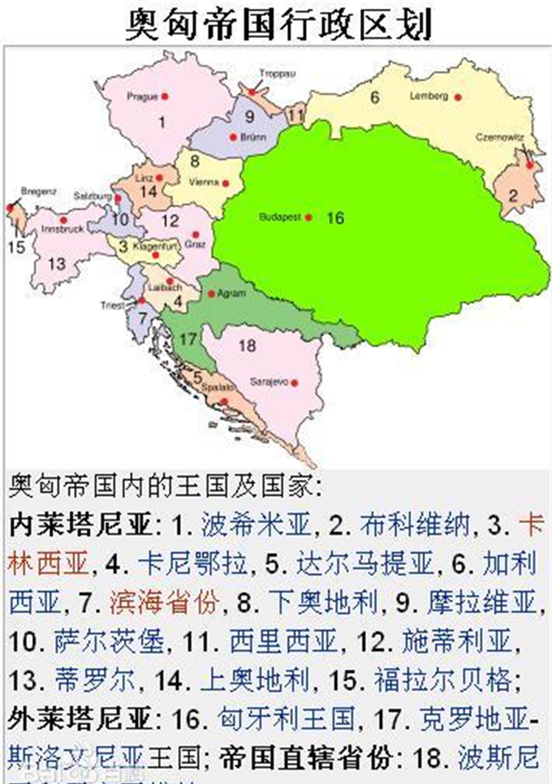 可曾经在欧洲国土面积仅次于俄国的奥匈帝国,如今已经在地图上消失了