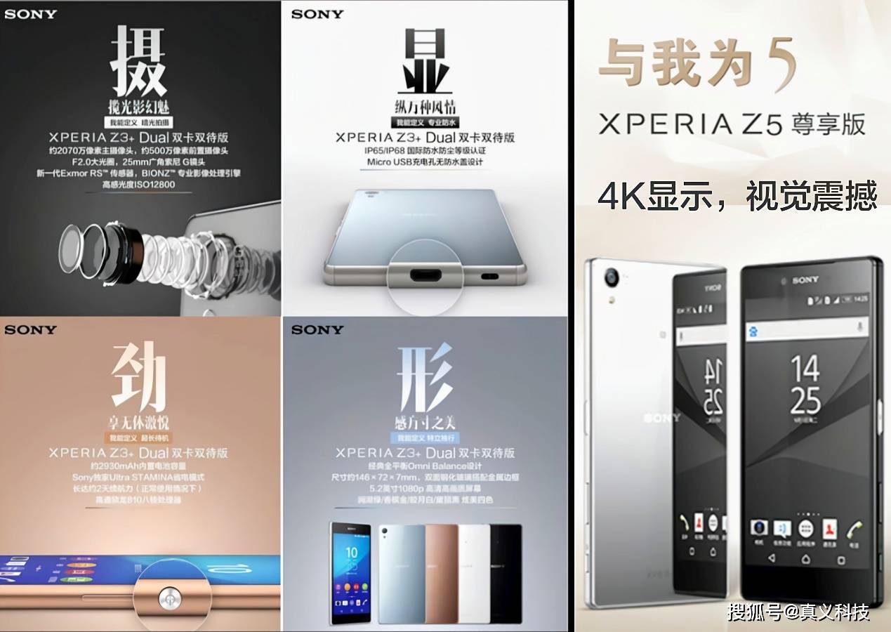 索尼 xperia 历代旗舰演化历程——大法信仰加持下的极致"小而美"
