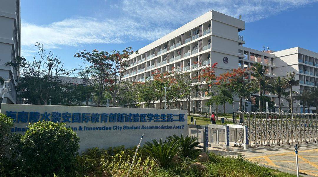 美国萨凡纳艺术与设计学院中国中心,正式落户海南省陵水!
