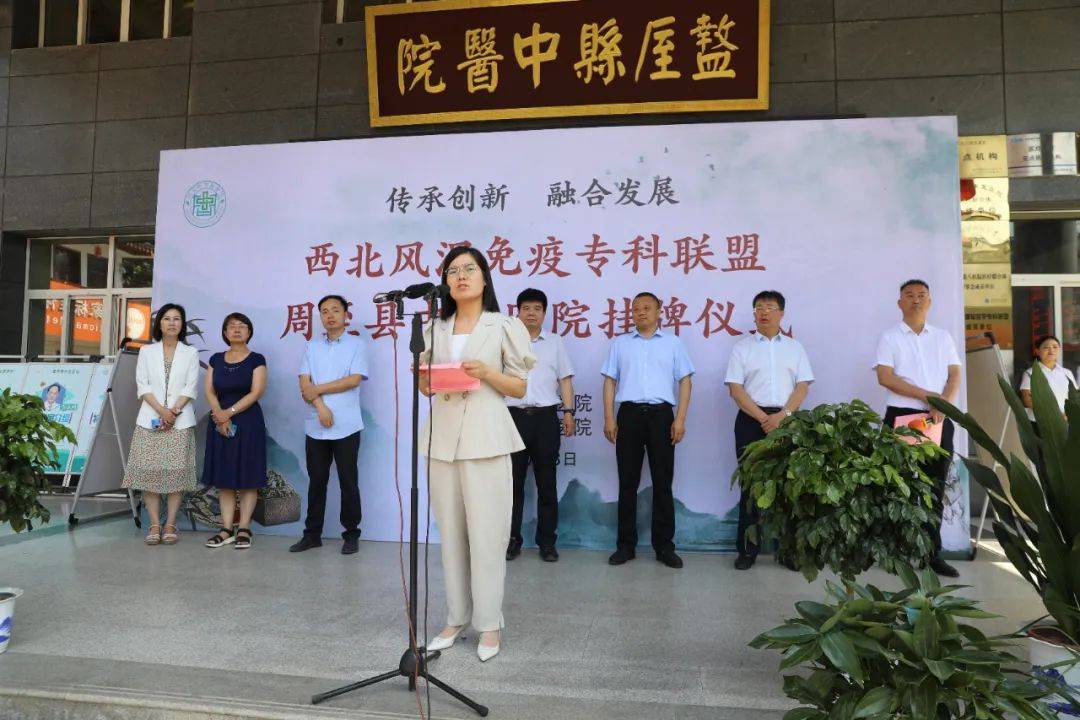 周至县中医医院举行西北风湿免疫专科联盟签约揭牌暨义诊活动