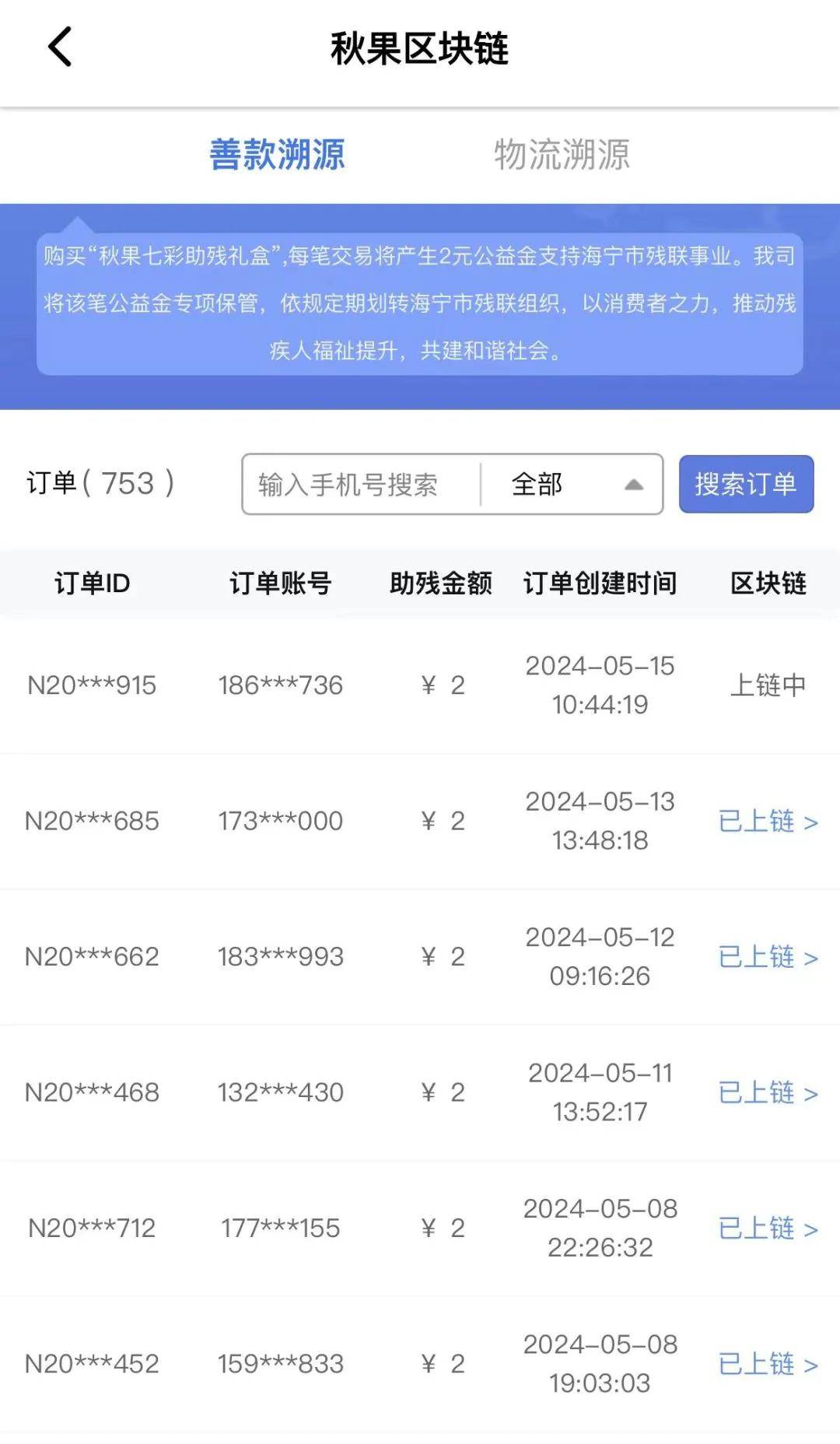 向光而行,科技助力——全国助残日秋果海宁活动回顾