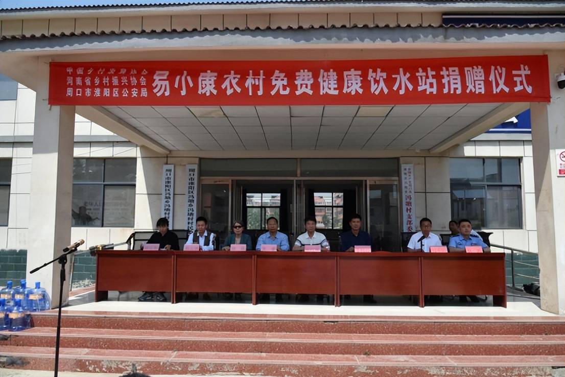 "易小康"免费健康饮水站捐赠仪式在河南省周口市淮阳区启动