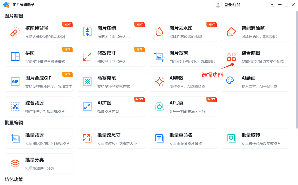 有什么方便实用的图片编辑助手?7个软件让你快速的进行图片编辑