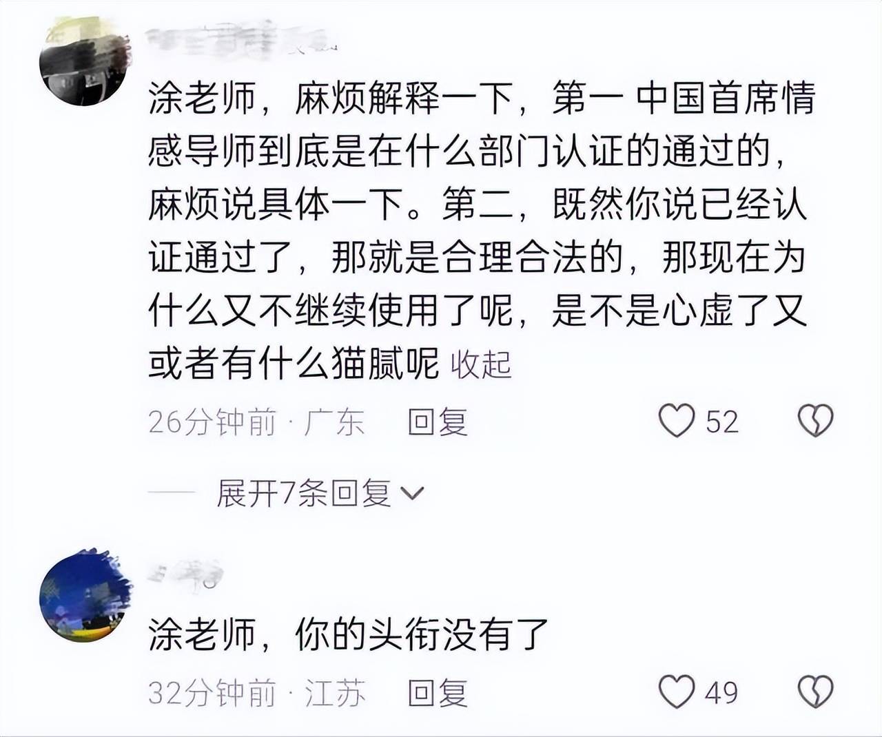 涂磊中国首席情感导师认证被撤,举报者承认造谣疑已出国躲避